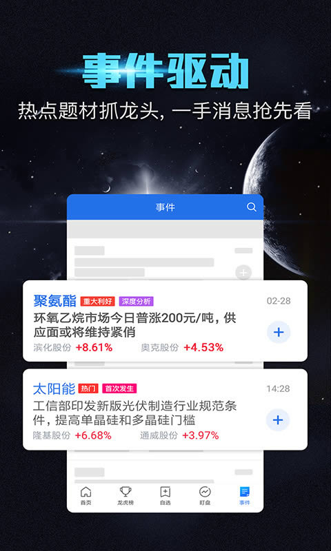 短线王(炒股软件) for Android v5.4.7 安卓版