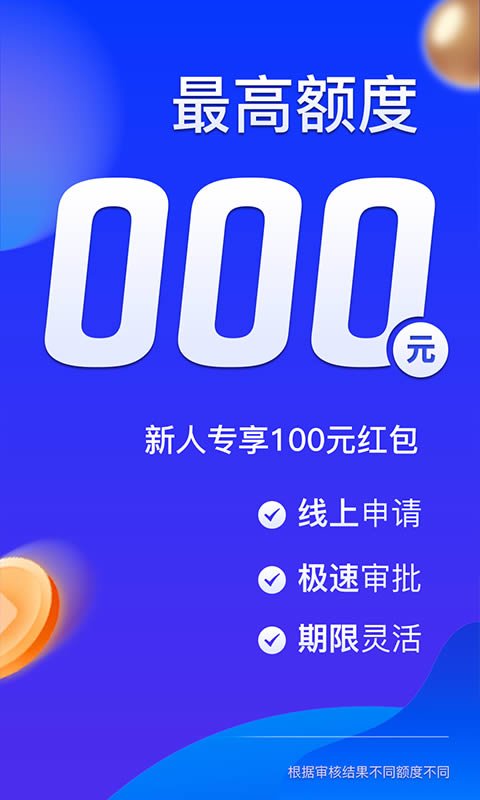 小赢卡贷 for Android v4.3.0 安卓版