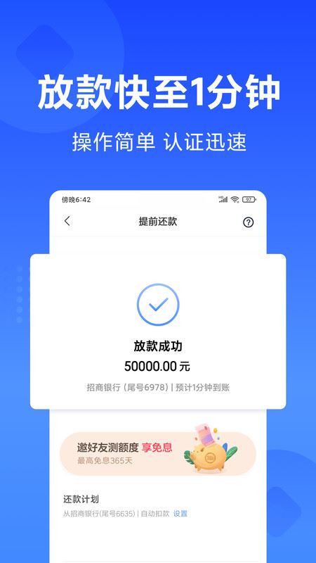 随星借 for Android v2.42.0.4425.2025 安卓版