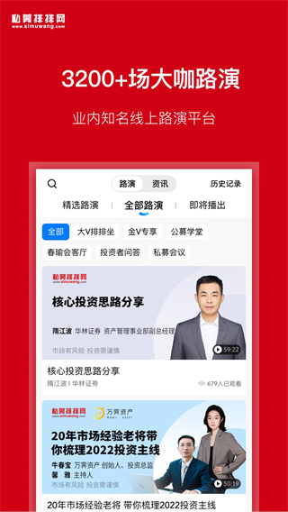 私募排排网(掌上金融理财软件) v9.1.0 安卓手机版