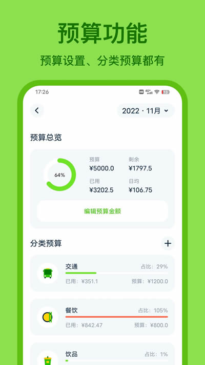 青柠记账 for Android v1.1.3 安卓版