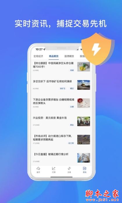 中州期货通 for Android V1.0.3 安卓手机版