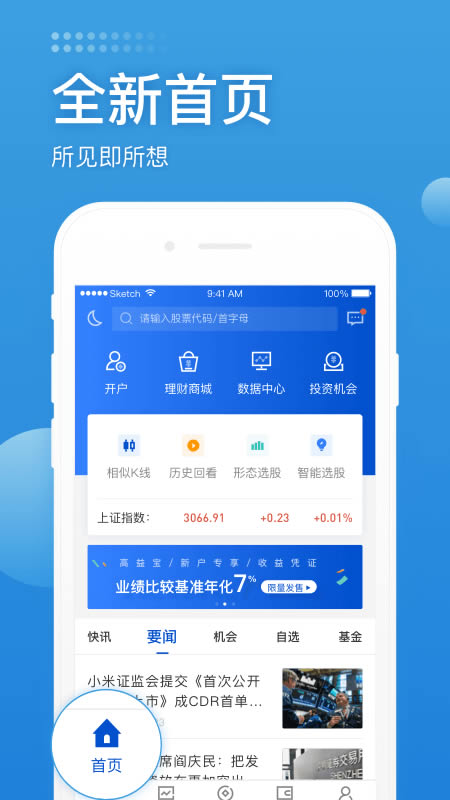 长城证券炼金术 for Android v2.11.5 安卓版