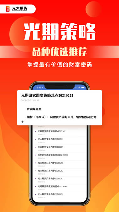 光大期货 for Android v5.5.4.0 安卓版