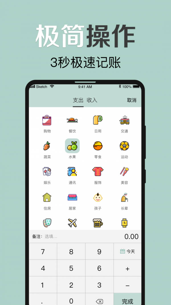 大象记账 for Android v1.2.2 安卓版