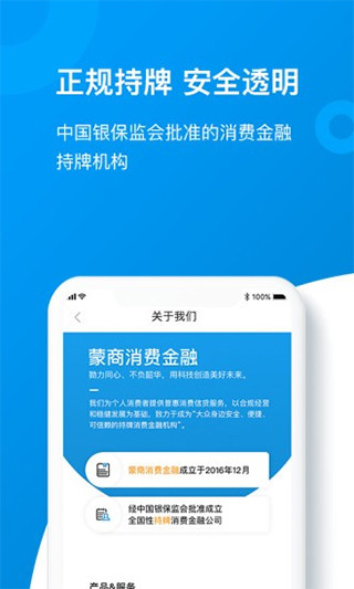 蒙商消费金融(手机金融消费软件) v5.5.4 安卓手机版