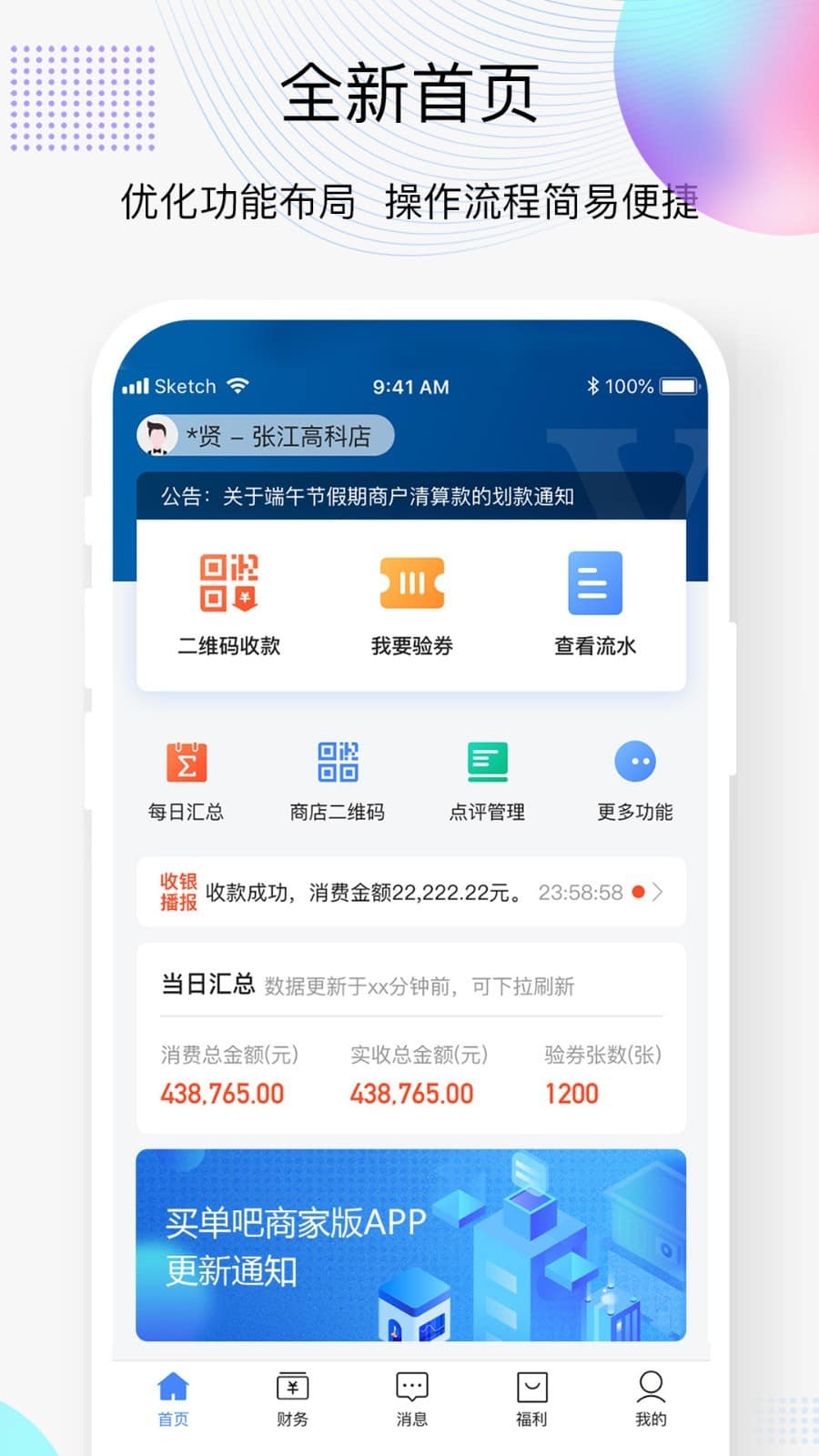 买单吧商家版(商户服务平台) v3.4.2 安卓手机版