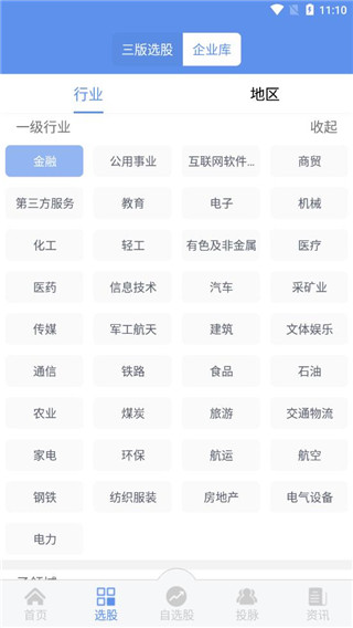 犀牛之星(新三板金融信息平台) v4.0.3 安卓手机版