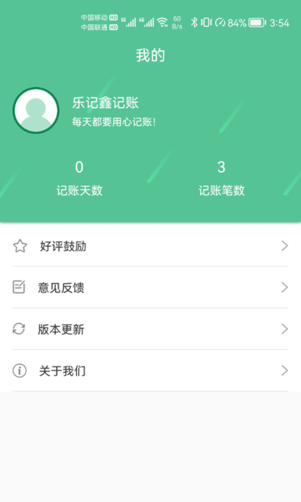 乐记鑫记账 for Android v1.1.0 安卓版