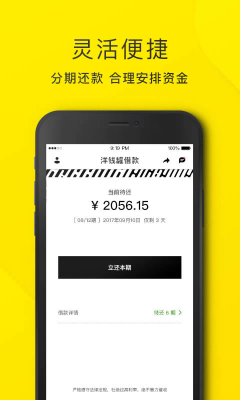 洋钱罐借款 for Android v4.3.0 安卓版
