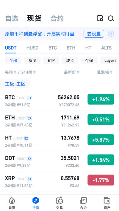 hb交易平台(虚拟币交易软件) v10.24.1 安卓手机版