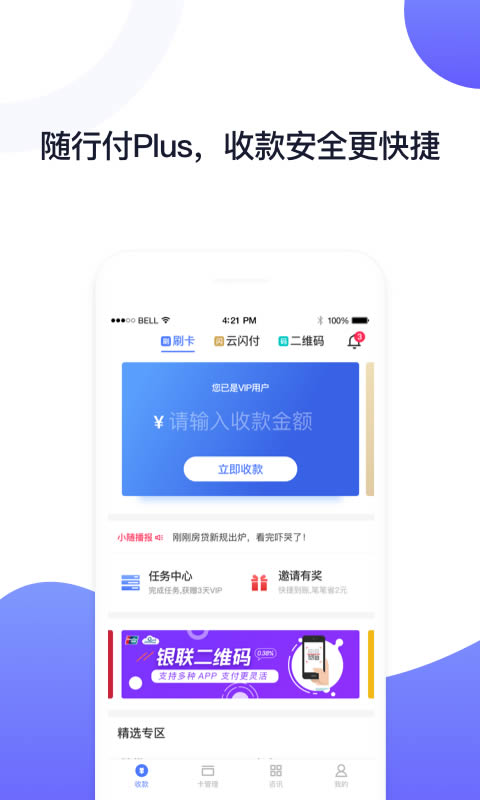 随行付Plus v4.5.3 安卓版