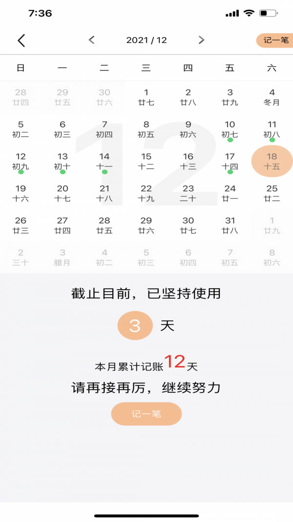 记账鱼生活记账 for Android v1.0.2 安卓版