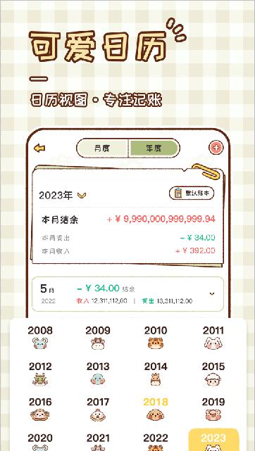 胖胖记账(手机记账软件) v2.6.0 安卓手机版