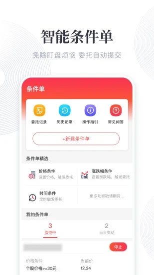 东兴198证券 手机炒股助手 v5.6.4 安卓版