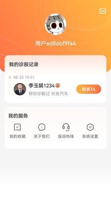 九方诊股 for Android v2.6.0 安卓版