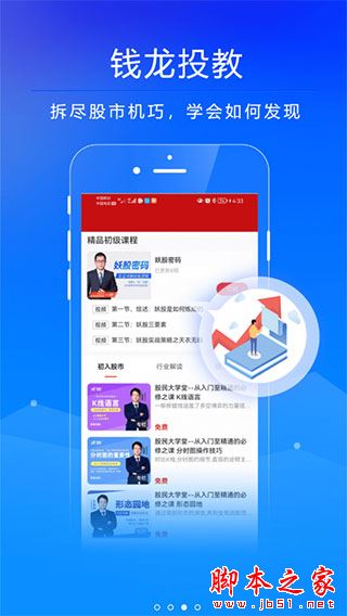 钱龙股票 for Android V5.95.59.00 安卓手机版