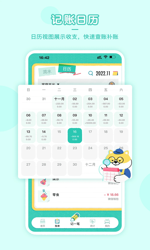 阿柴记账(手机收支记账软件) v1.4.4 安卓手机版