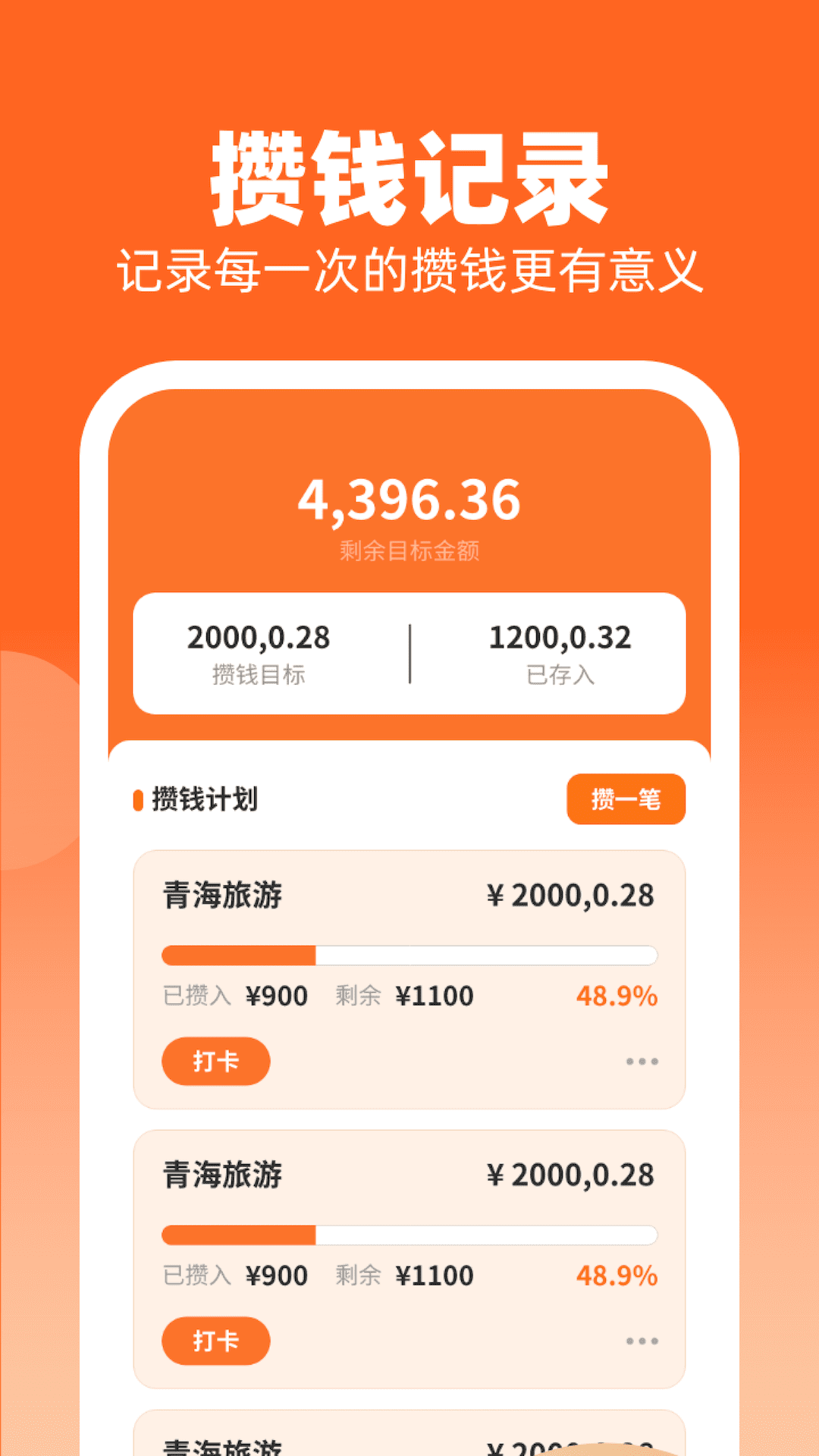 金财到手(理财记账软件) v1.0.2 安卓版