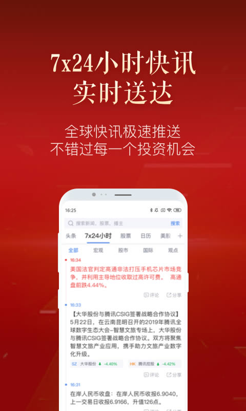 新浪财经极速版 for Android v1.8.0.1 安卓版