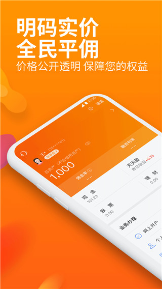 川财明佣宝(股市资讯行情软件) v7.01 安卓手机版