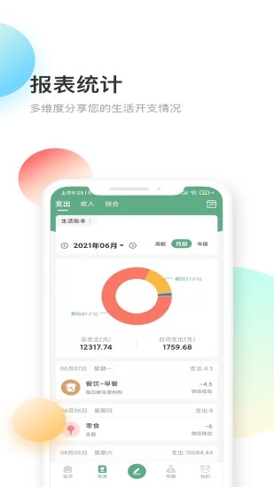 熊猫记账 for Android v2.1.0.7.06 安卓版