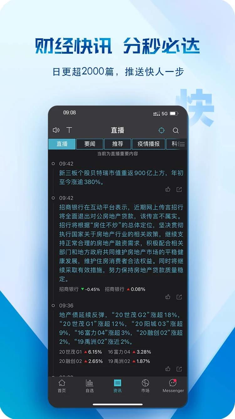 Wind金融终端 for Android v23.6.3.5 安卓手机版