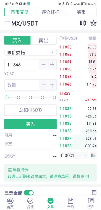 抹茶交易所(MEXC Global) 官网最新版 v4.5.4