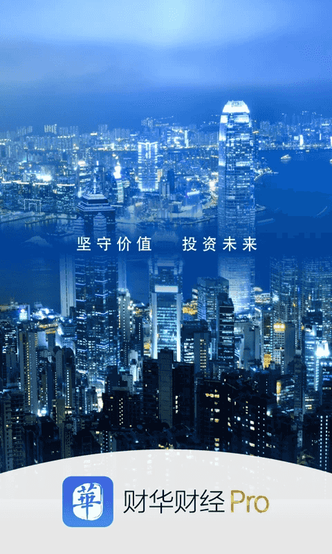 财华财经pro(金融理财信息软件) v3.9.0 安卓版