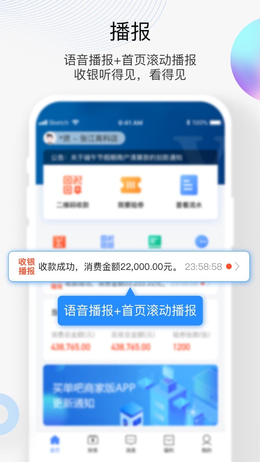 买单吧商家版(商户服务平台) v3.4.2 安卓手机版