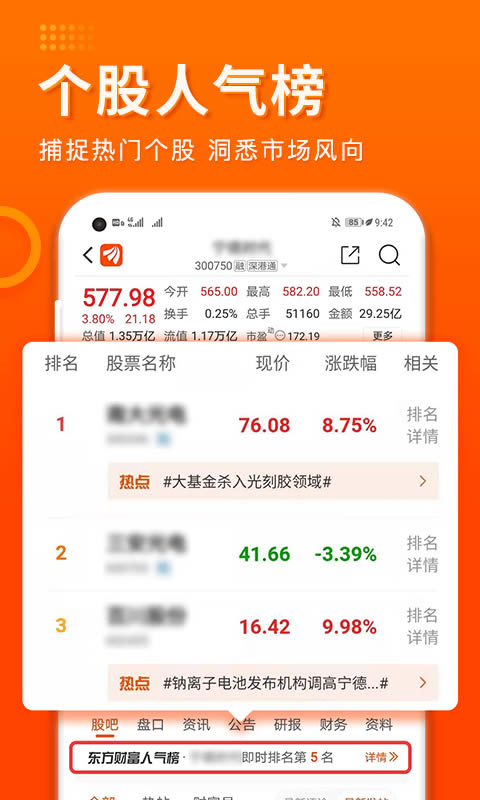 东方财富证券 for Android v9.8.2 安卓版