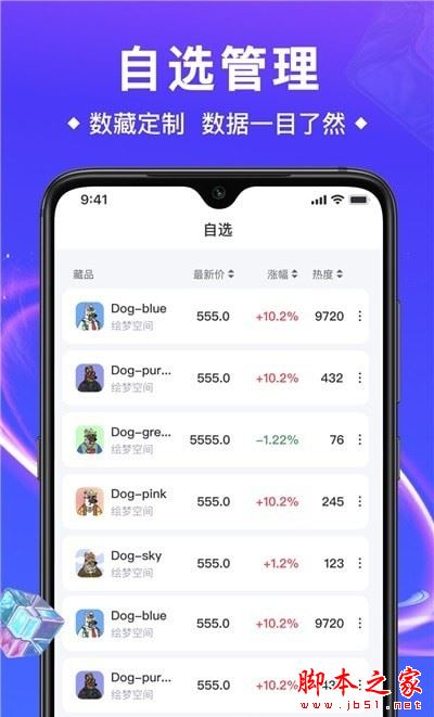 数藏管家 for Android V1.5.9 安卓手机版