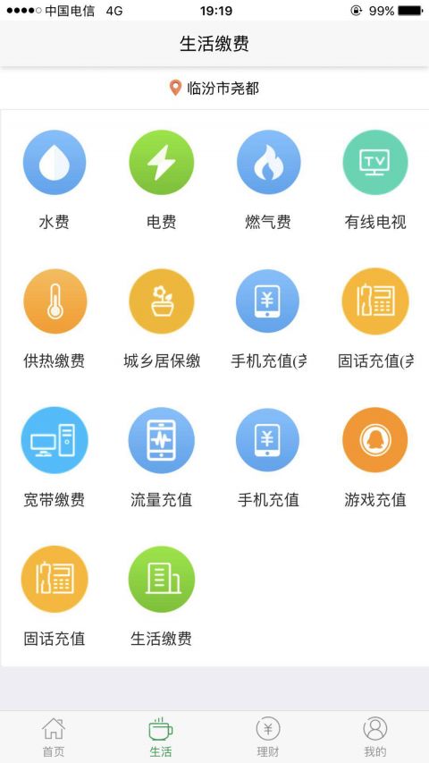 晋享生活(养老缴费) for Android v4.2.04 安卓版