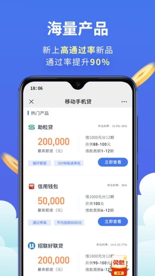移动手机贷 for Android v3.6.1 安卓版
