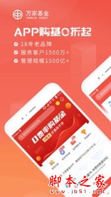万家基金 for Android V3.04 安卓手机版