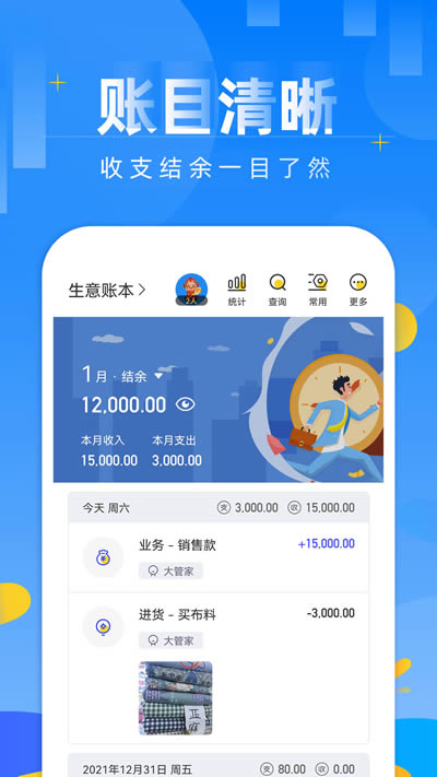 记账日笔记本 for Android v1.4 安卓版