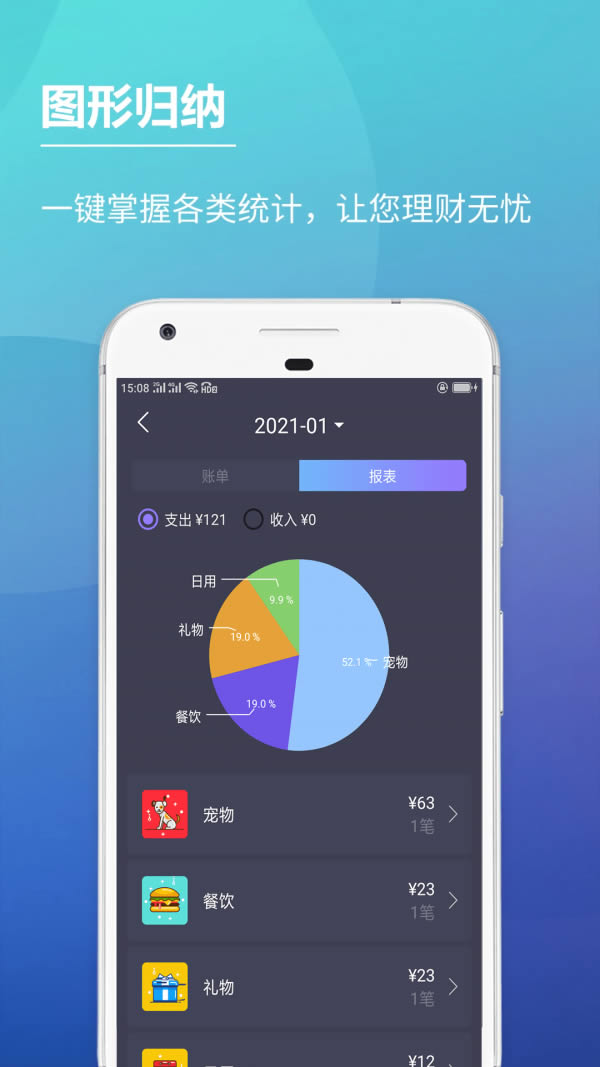 记账本记账 for Android v13.1320 安卓版