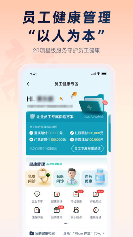 平安企业宝 for Android v2.33.6 安卓版