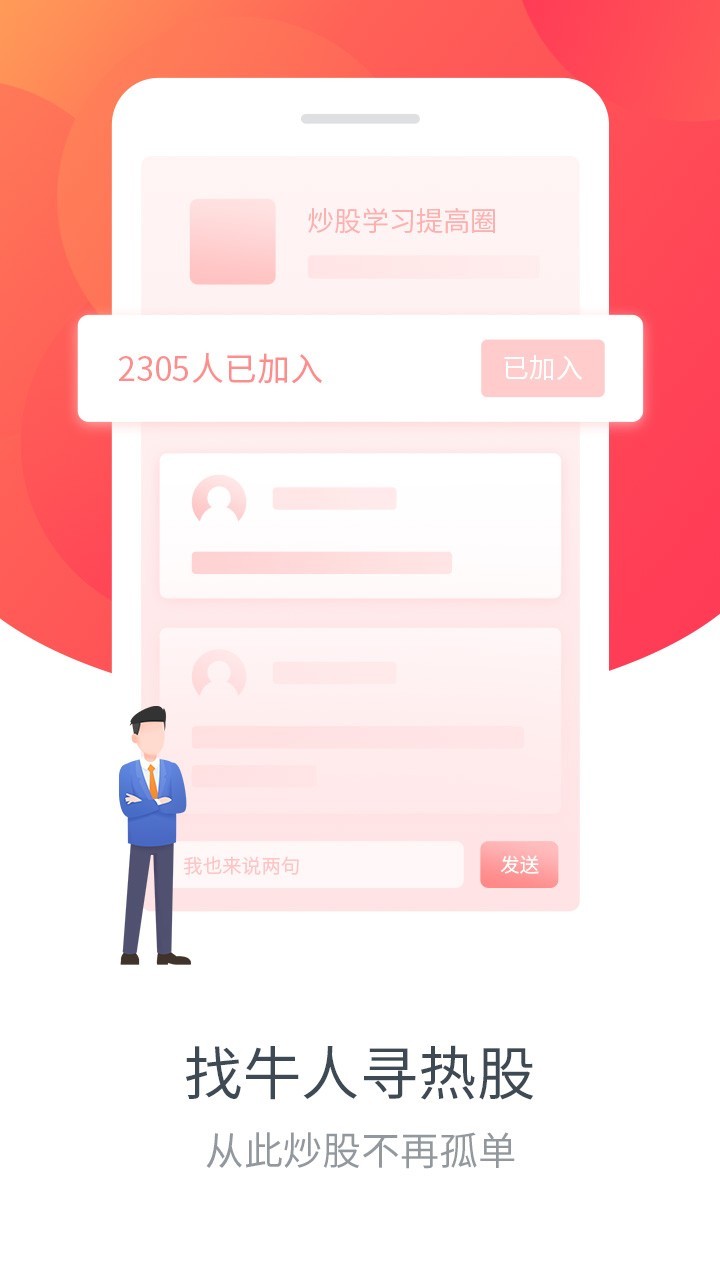 同花顺模拟炒股 for Android v9.87.30 安卓版