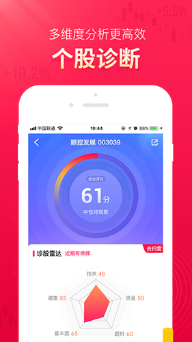 选股魔方 投资理财软件 v2.9.92 安卓版