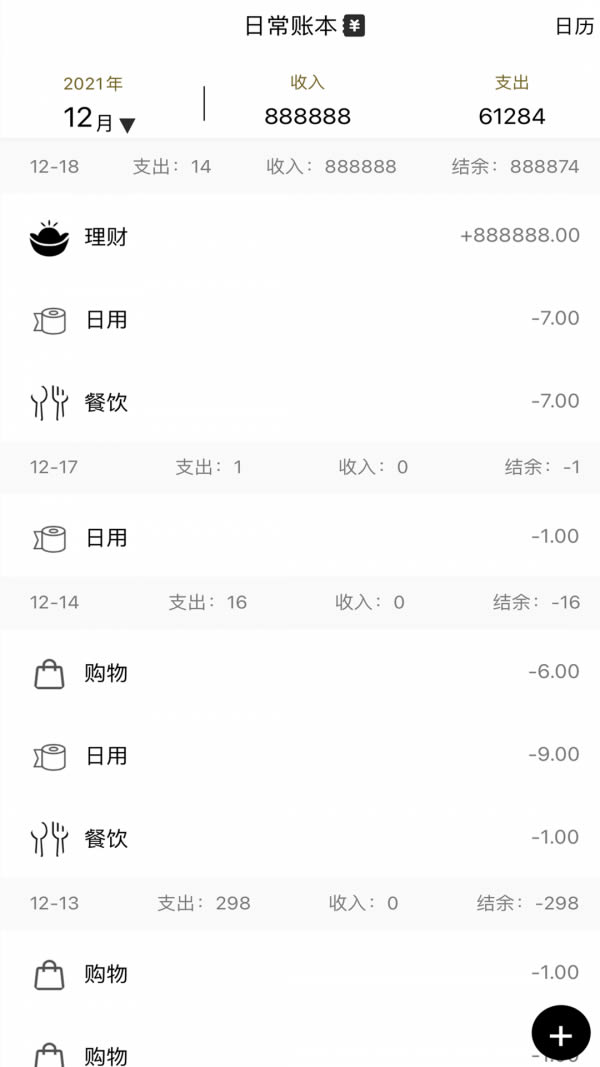 记账鱼生活记账 for Android v1.0.2 安卓版