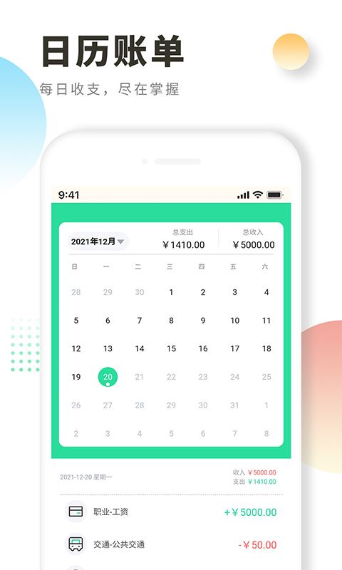 时光记账本 for Android v1.1.7 安卓版