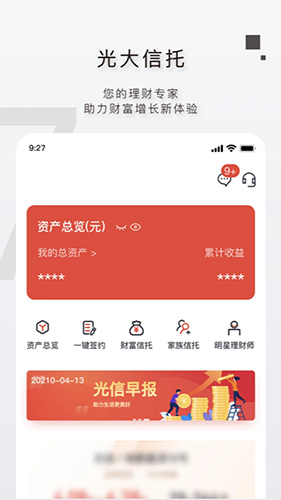 光大信托 一站式信托金融服务平台 v7.2.6 安卓版