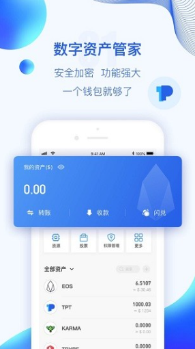 tokenpocket钱包官方 v2.0.0 手机安卓版
