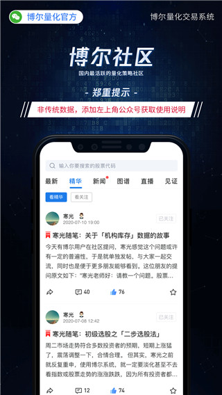 博尔量化分析系统(投资量化分析软件) v4.33 安卓手机版
