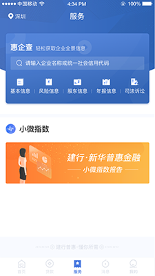 建行惠懂你(小微快贷服务软件) v3.8.0 安卓版