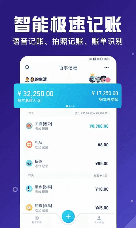 百事AA记账(智能分类记账软件) v3.9.36 安卓版