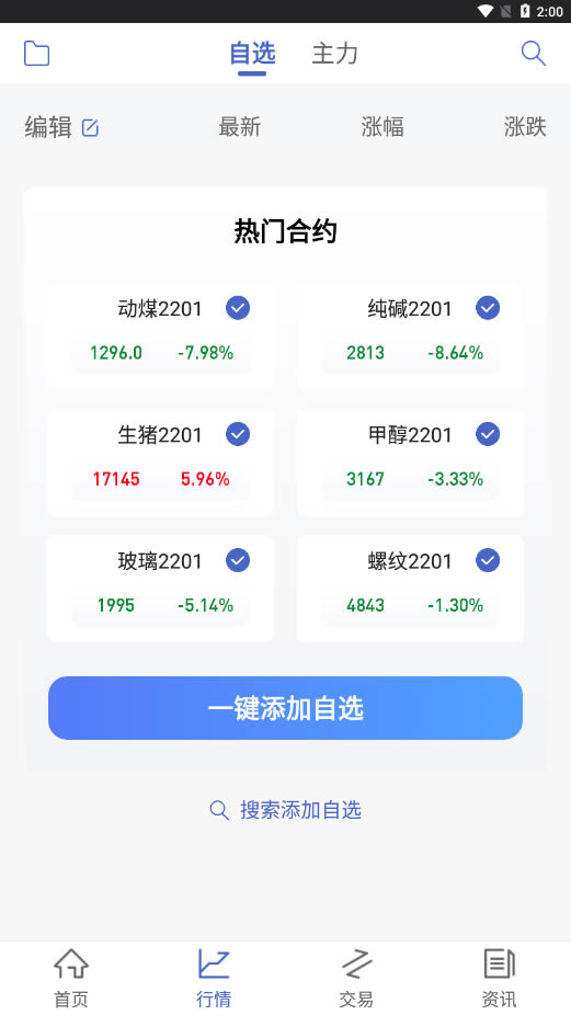 华创期货通 for Android v1.0.1 安卓版