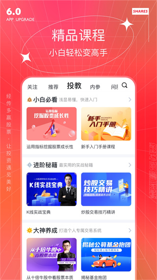 经传多赢(股票投资理财软件) v6.92 安卓手机版