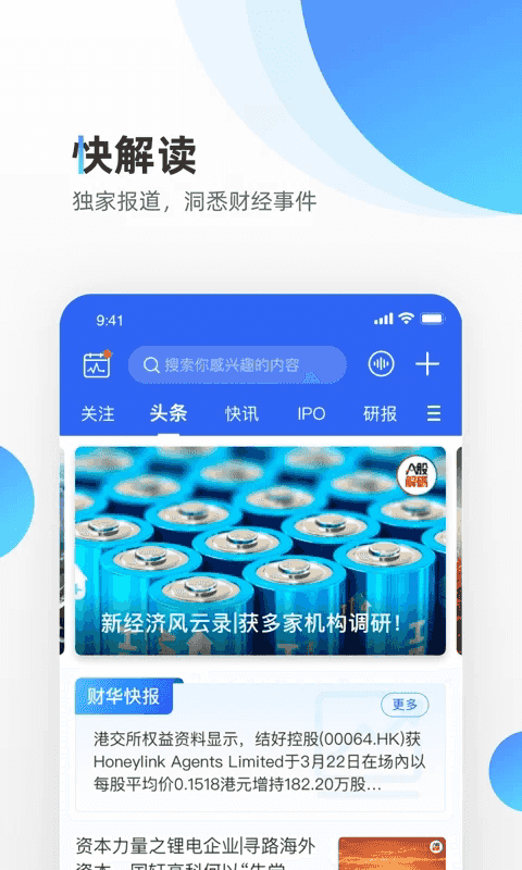 财华财经pro(金融理财信息软件) v3.9.0 安卓版